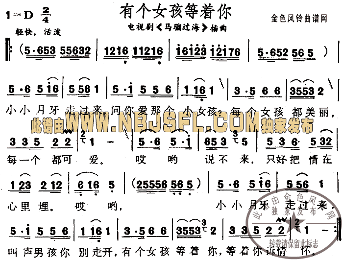 有个女孩等着你(七字歌谱)1