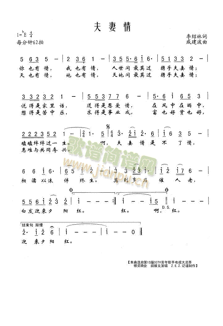 夫妻情(三字歌谱)1