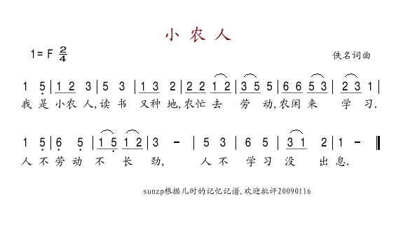 小农人(三字歌谱)1