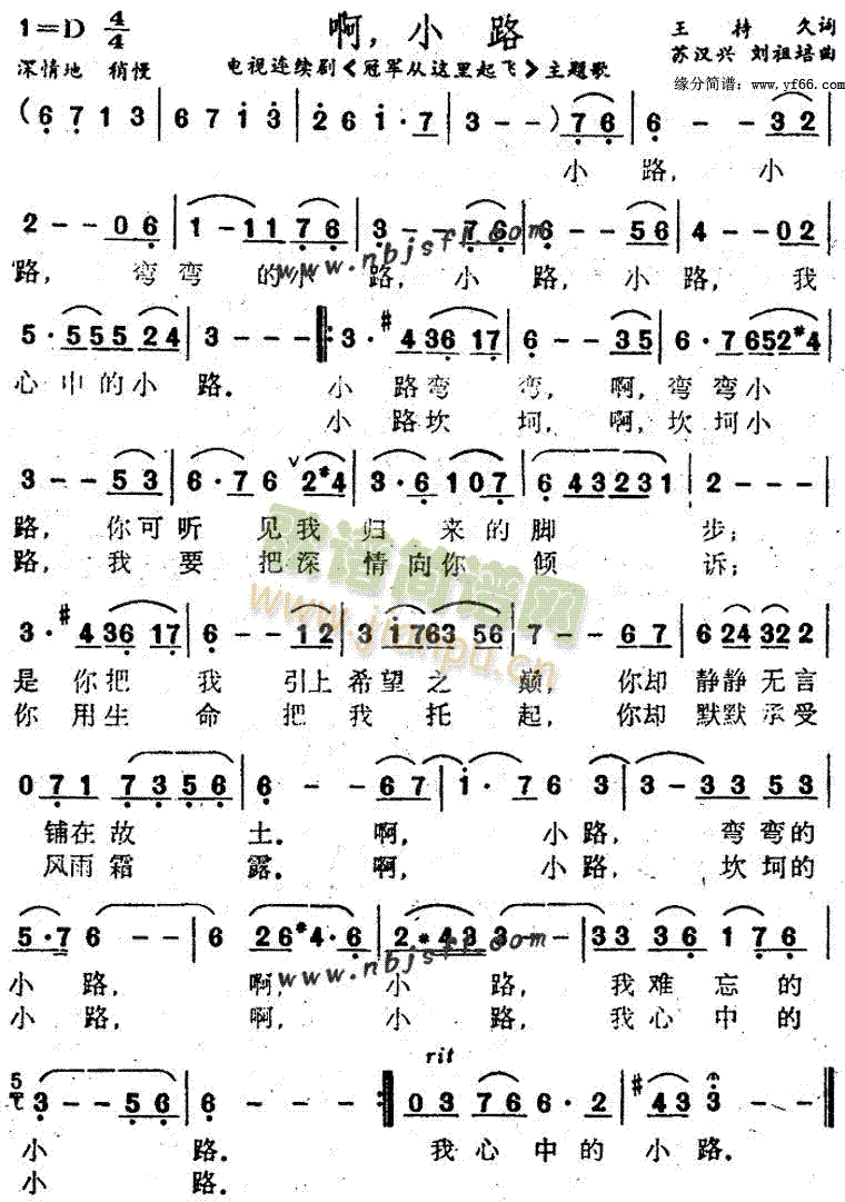 啊小路(三字歌谱)1