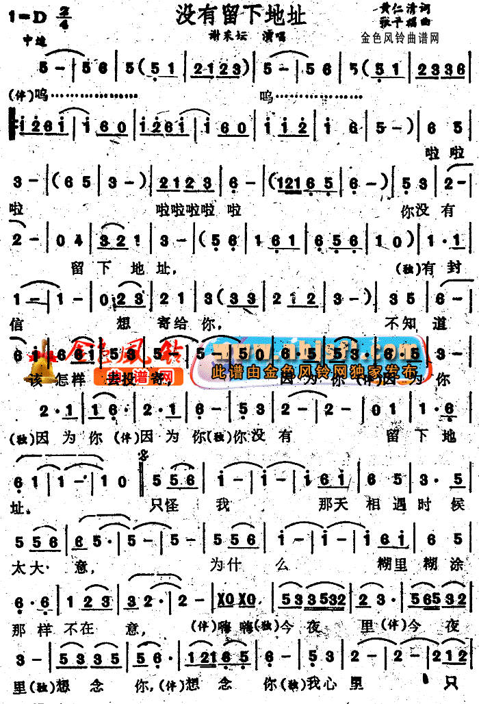 没有留下地址(六字歌谱)1