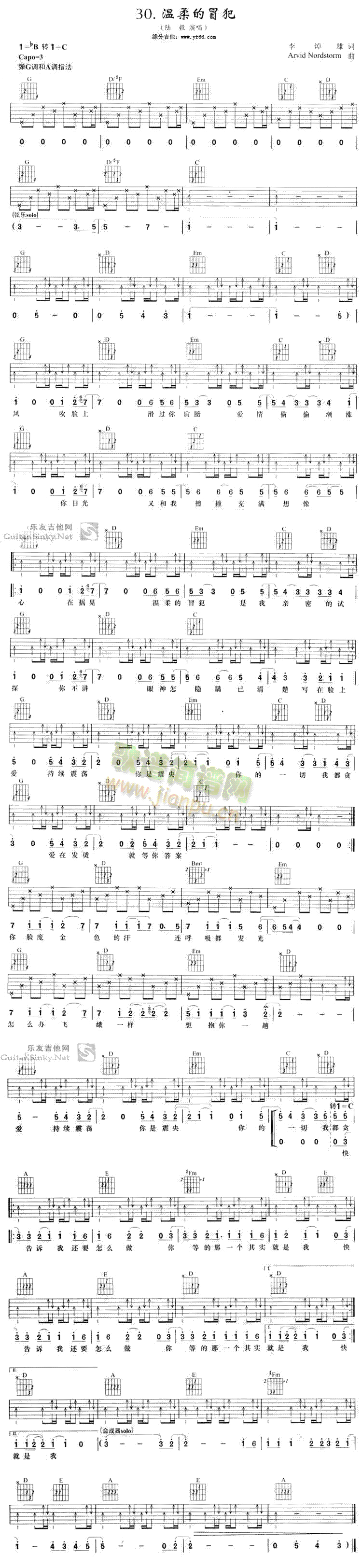 温柔的冒犯(五字歌谱)1