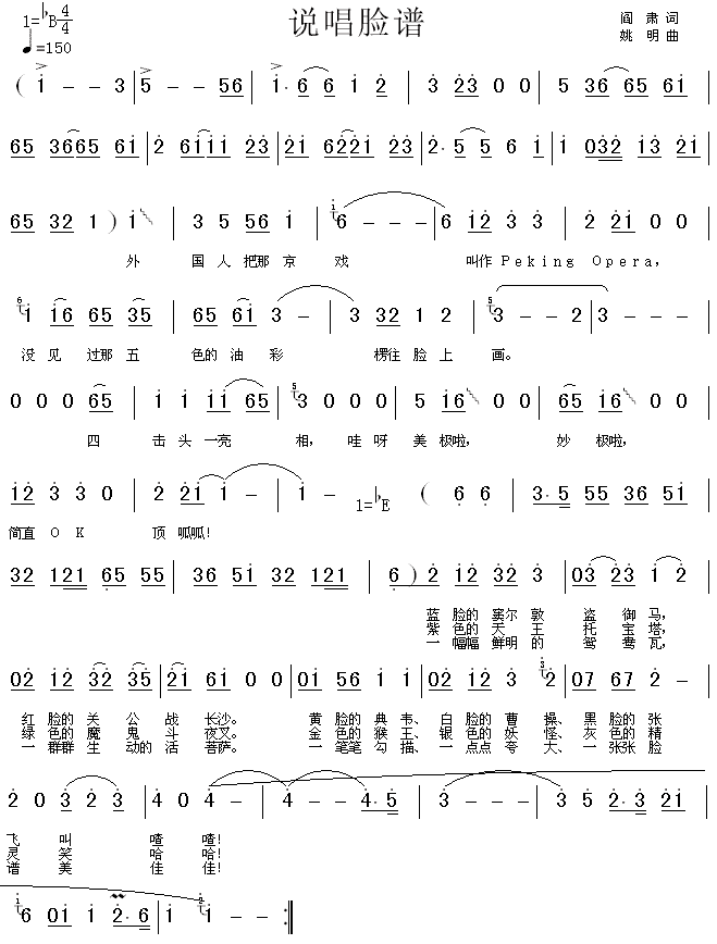 说唱脸谱(四字歌谱)1