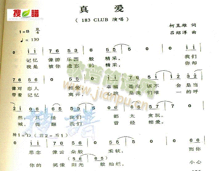 真爱(二字歌谱)1