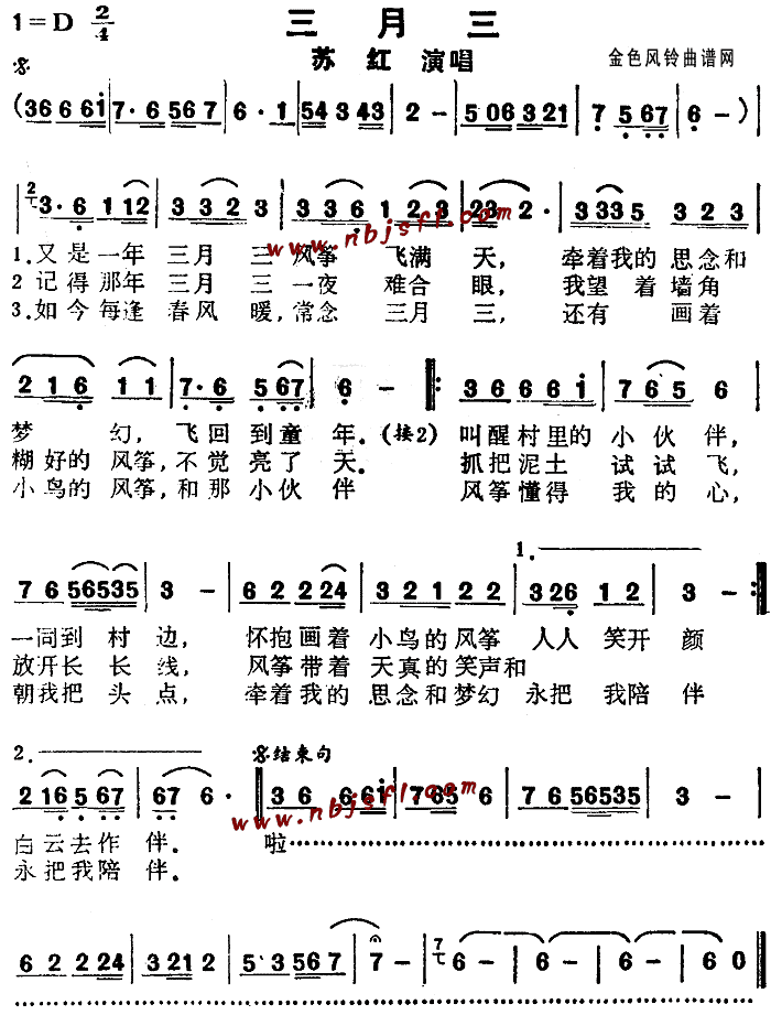 三月三(三字歌谱)1