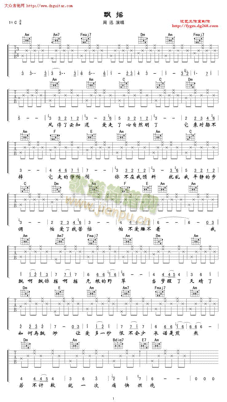 飘摇(吉他谱)1