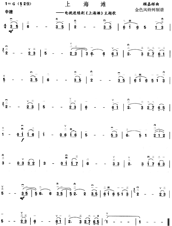 上海滩(二胡谱)1