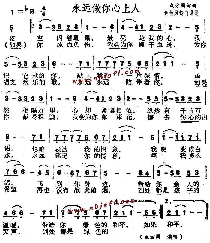 永远做你心上人(七字歌谱)1