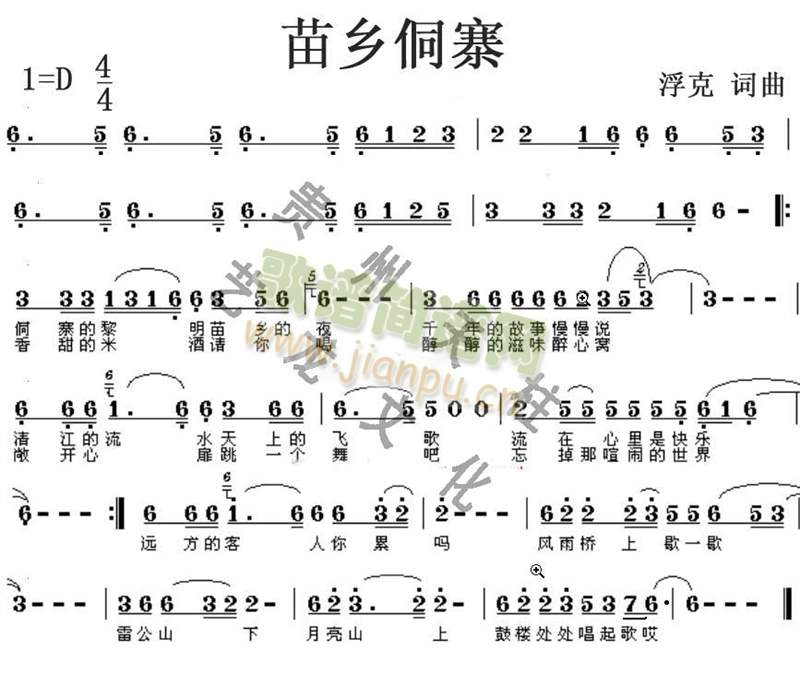 苗乡侗寨(四字歌谱)1