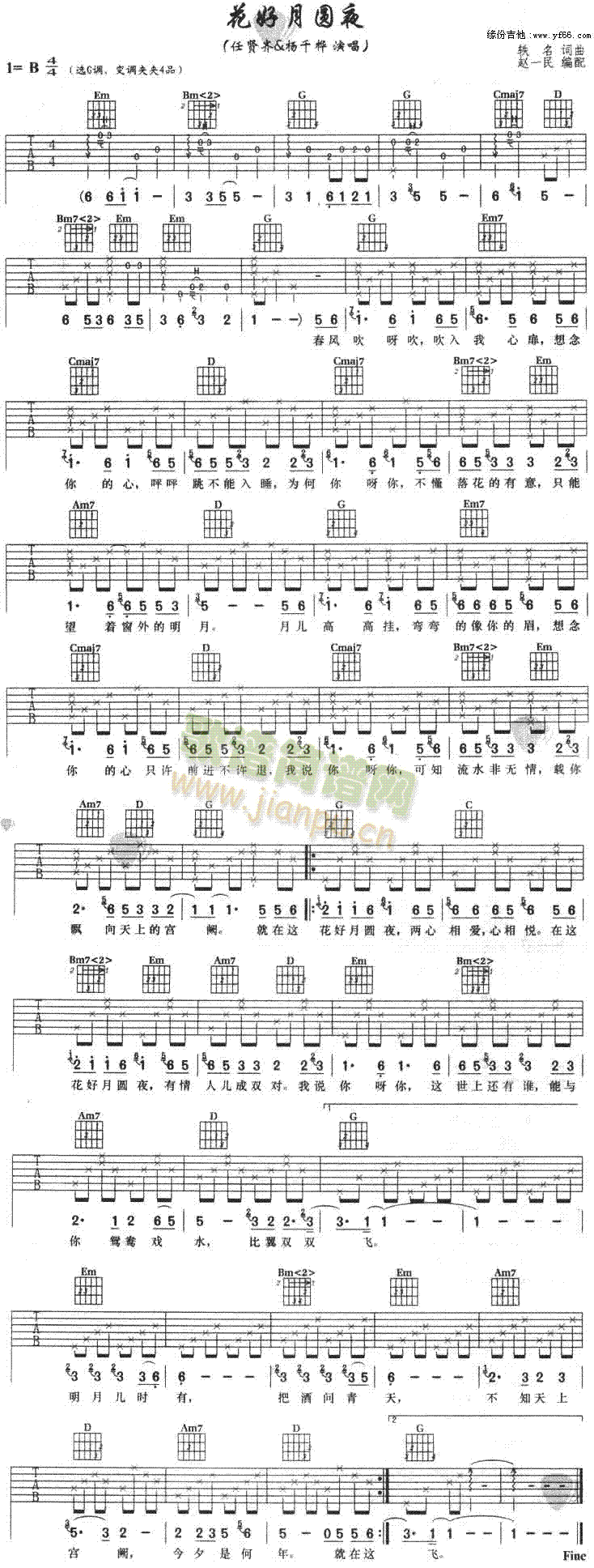 花好月圆夜(吉他谱)1