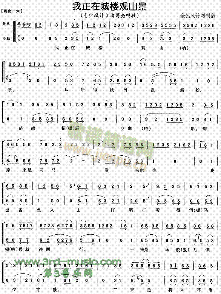 我正在城楼观山景(八字歌谱)1