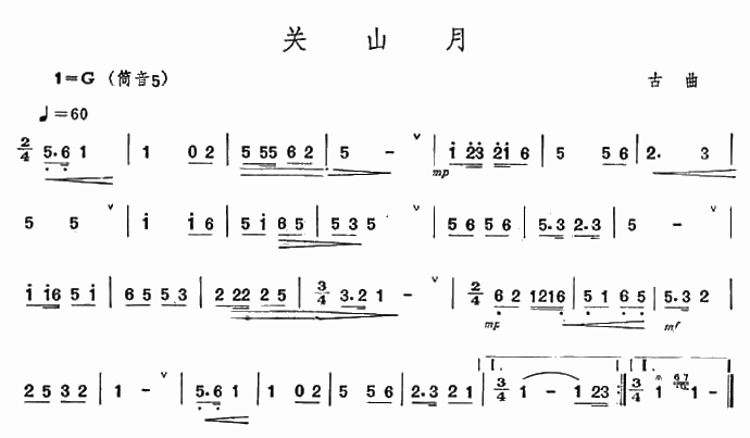 关山月(三字歌谱)1