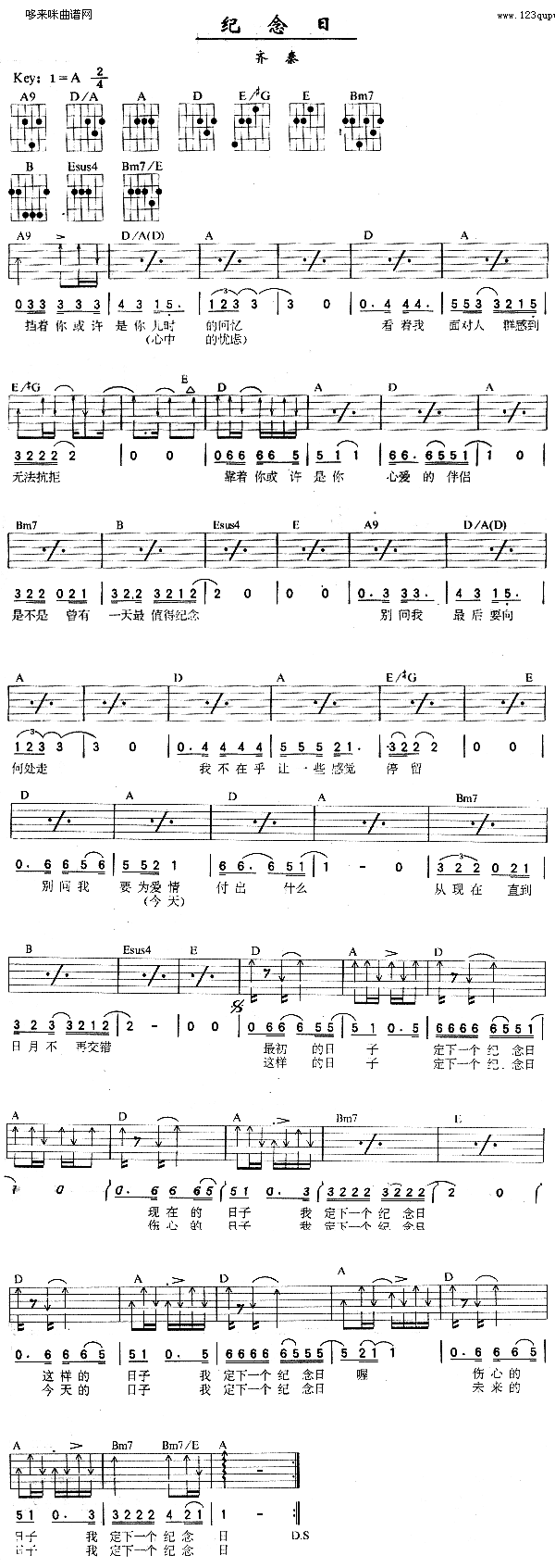 纪念日(吉他谱)1