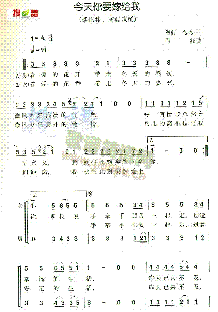 今天你要嫁给我(七字歌谱)1