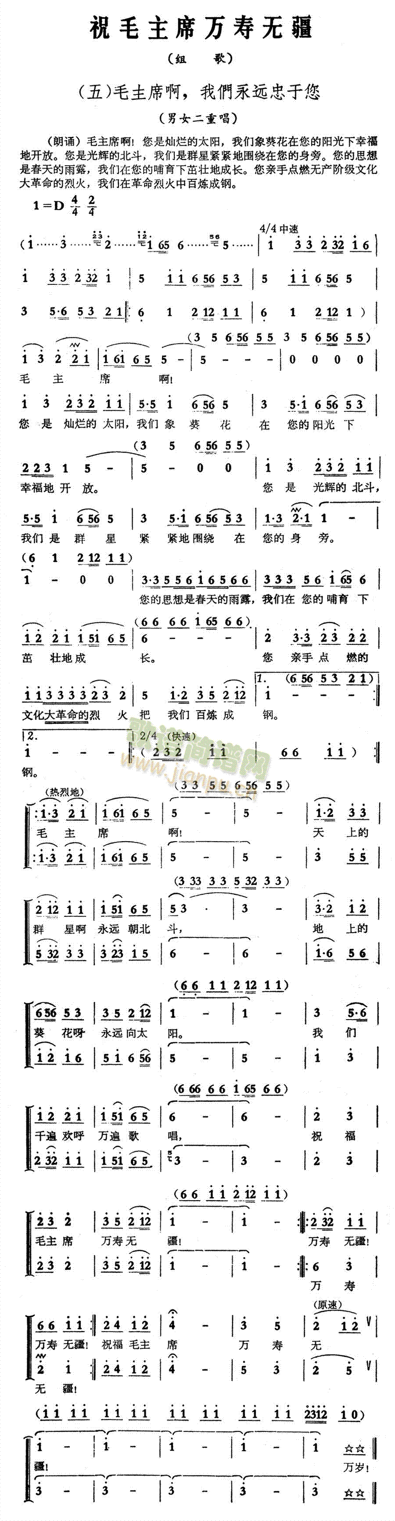 祝毛主席万寿无疆(八字歌谱)1