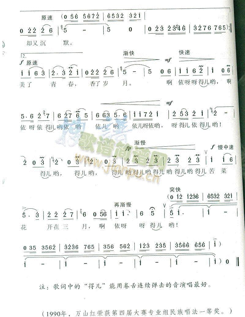 苦菜花,开在三月(八字歌谱)3