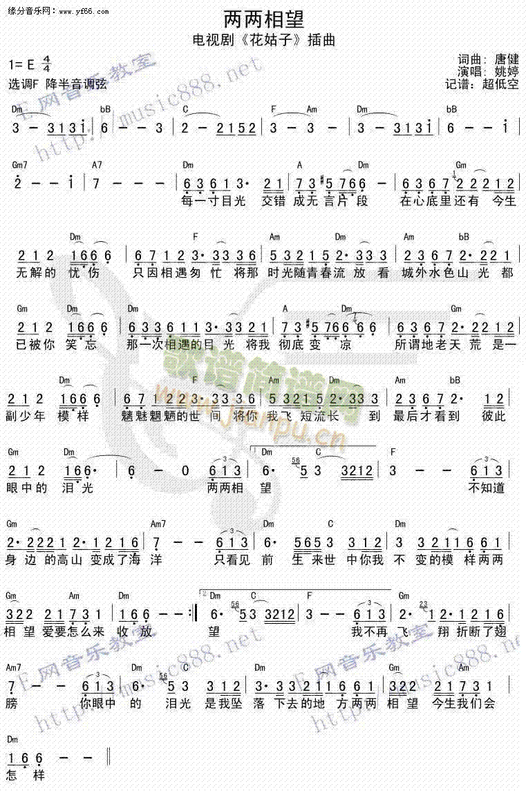 两两相望(吉他谱)1