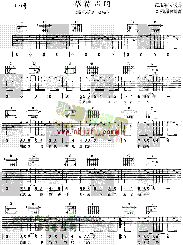 草莓声明(吉他谱)1