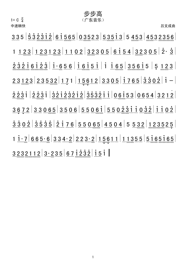 步步高(三字歌谱)1
