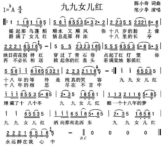 九九女儿红(五字歌谱)1