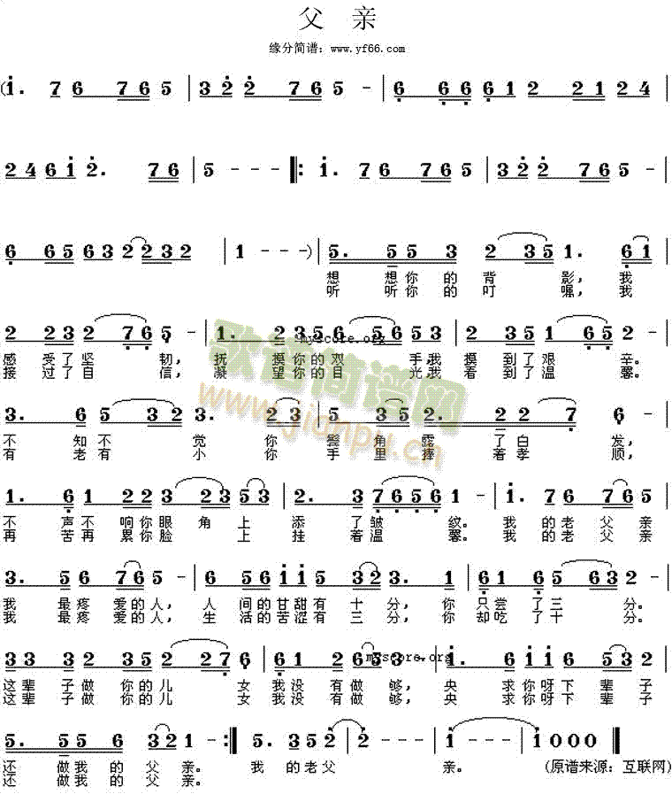 父亲(二字歌谱)1