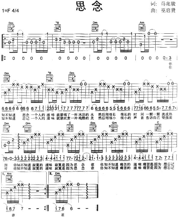 思念(吉他谱)1