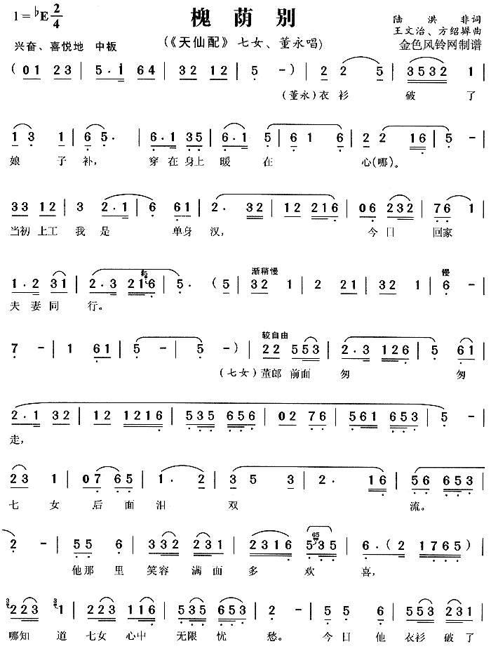 槐荫别(黄梅戏曲谱)1