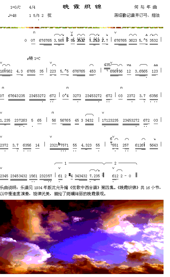 晚霞织锦(四字歌谱)1