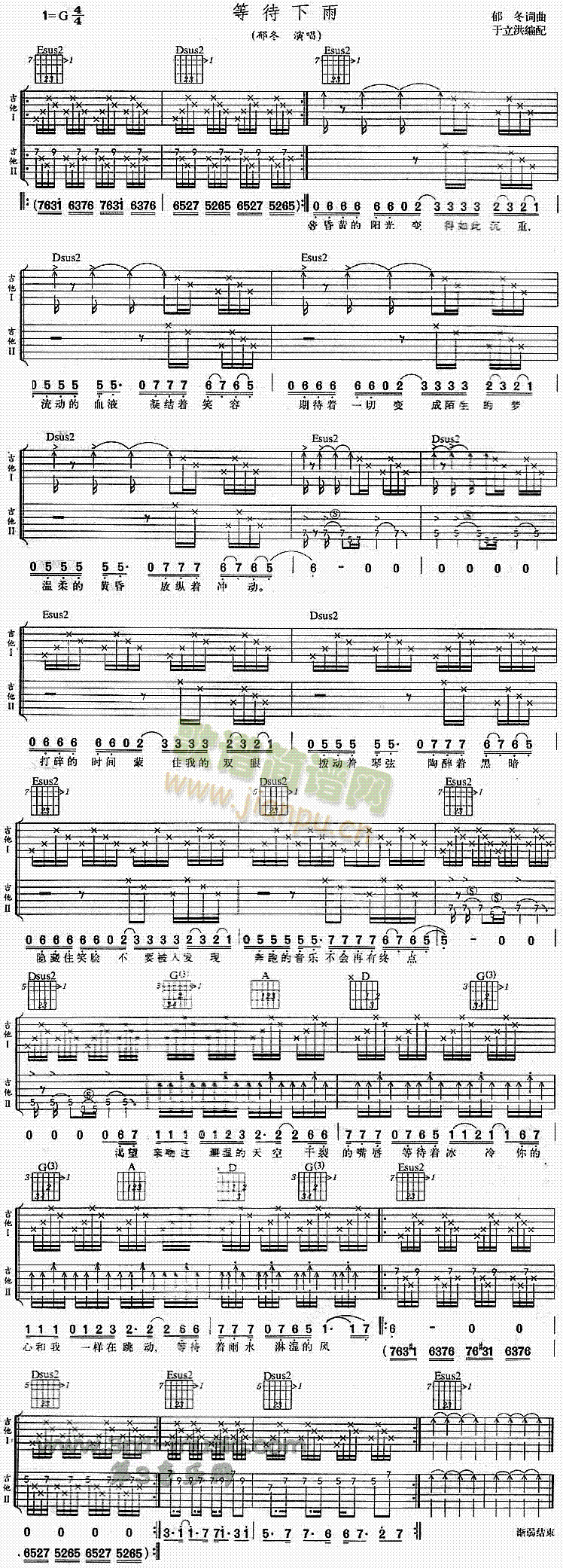 等待下雨(吉他谱)1