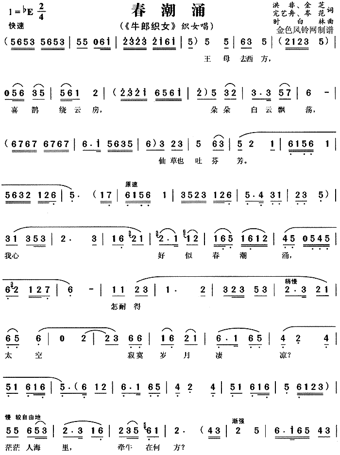 春潮涌(黄梅戏曲谱)1