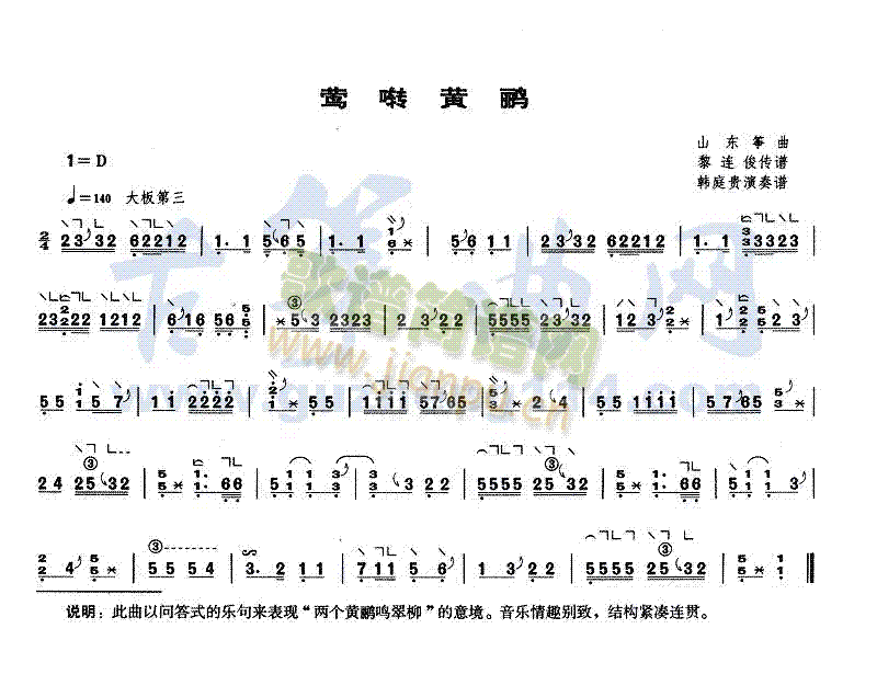 莺啭黄鹂(古筝扬琴谱)1