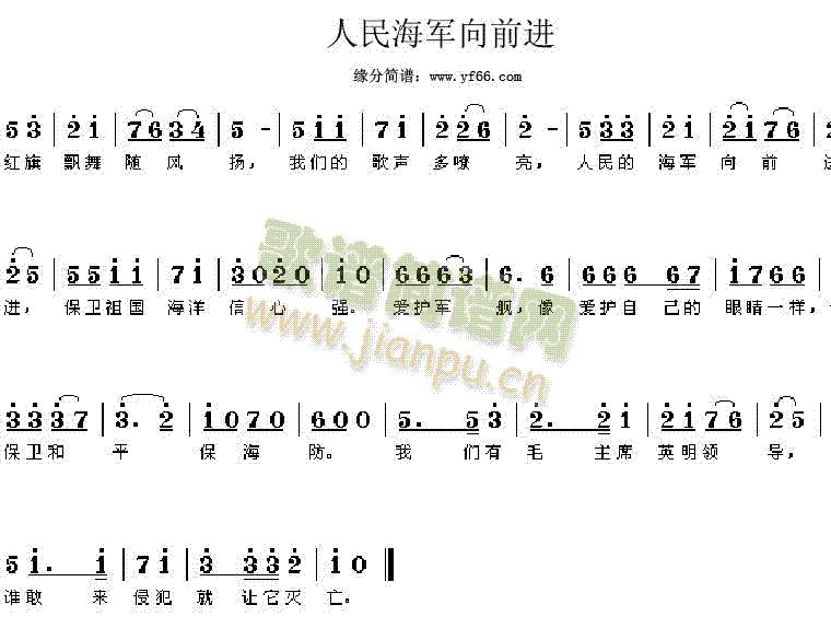 人民海军向前进(七字歌谱)1