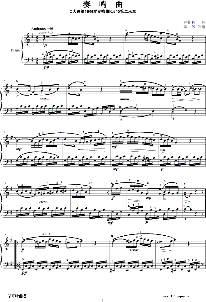 C大调第16钢琴奏鸣曲K.545第二乐章-莫扎特(钢琴谱)1