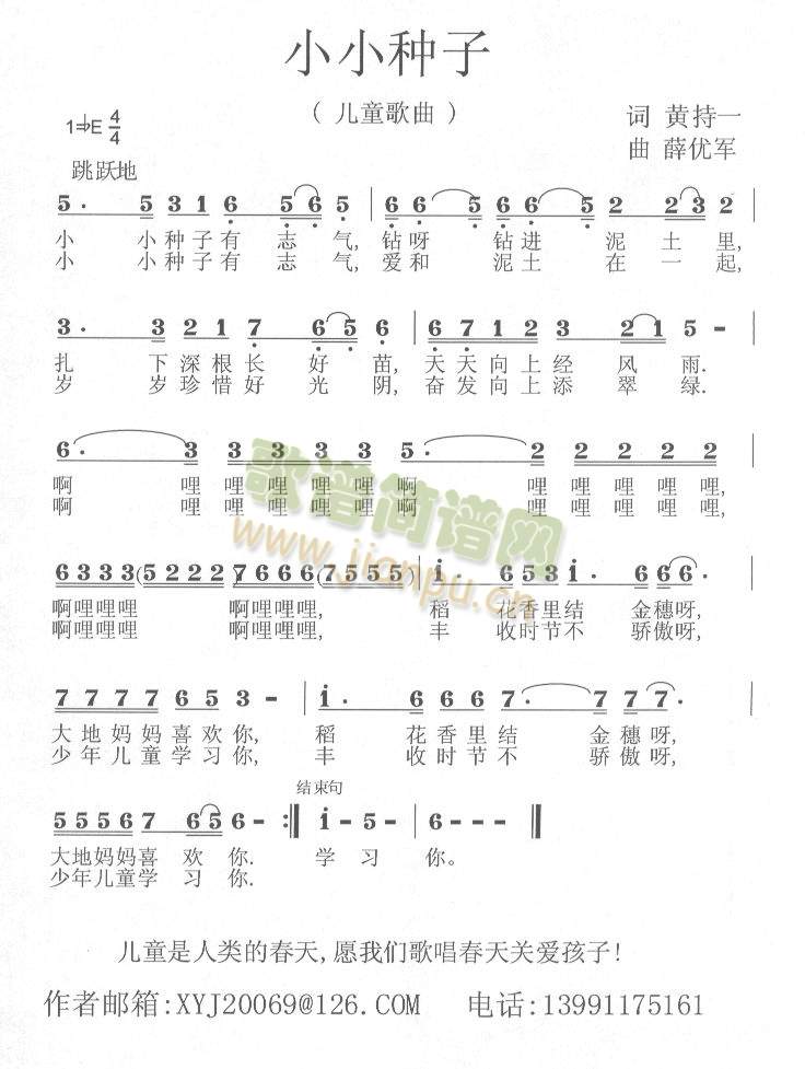 小小种子(四字歌谱)1