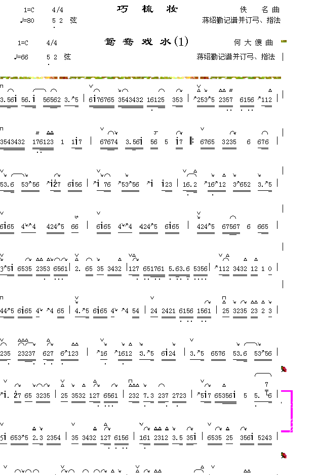 鸳鸯戏水1(五字歌谱)1