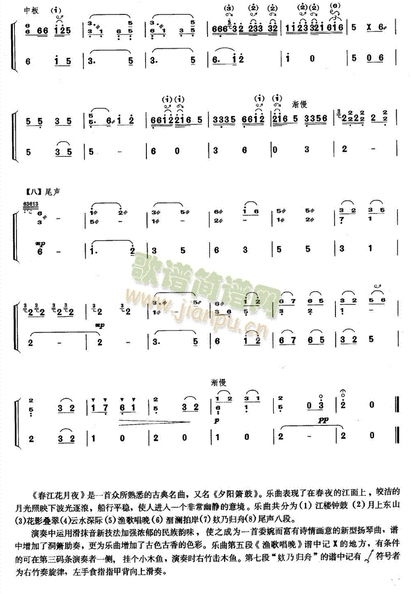 春江花月夜(其他乐谱)7