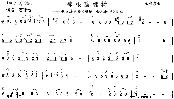 那根藤缠树(二胡谱)1