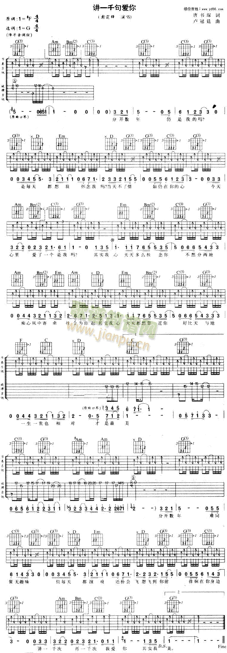 讲一千句爱你(吉他谱)1