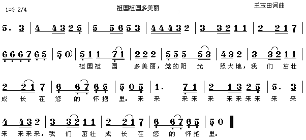 祖国祖国多美丽(七字歌谱)1