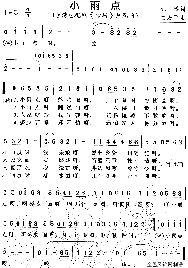 小雨点(三字歌谱)1