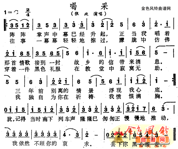 喝采(二字歌谱)1