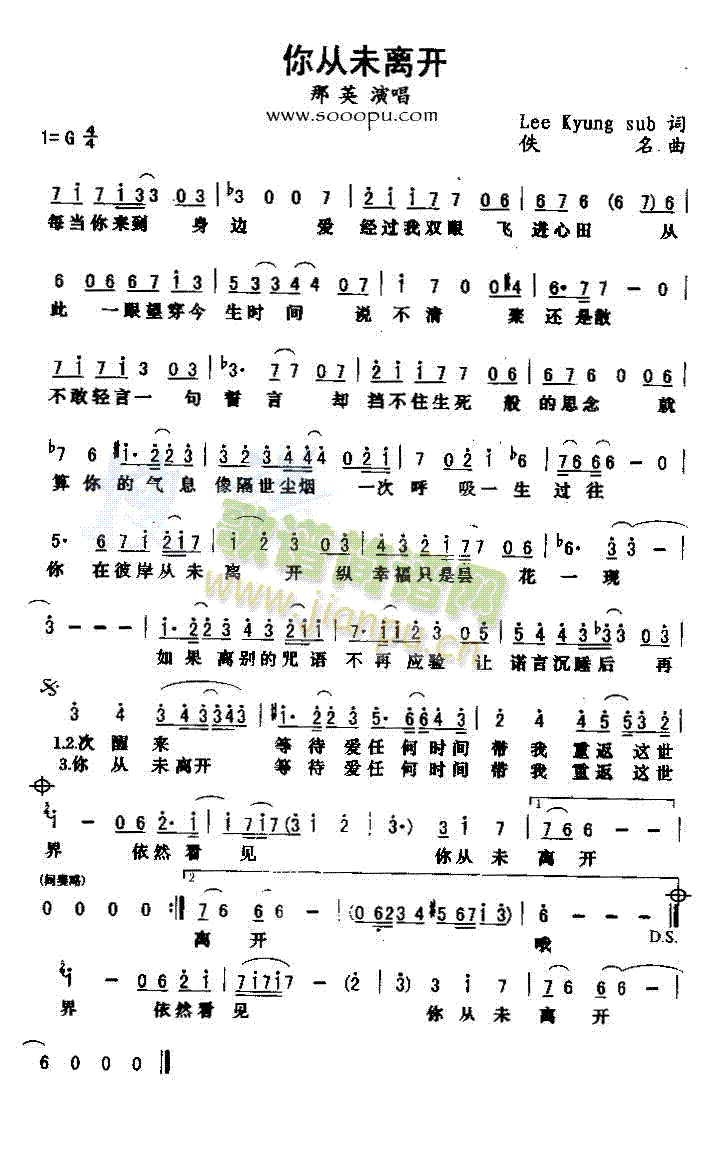 你从未离开(五字歌谱)1