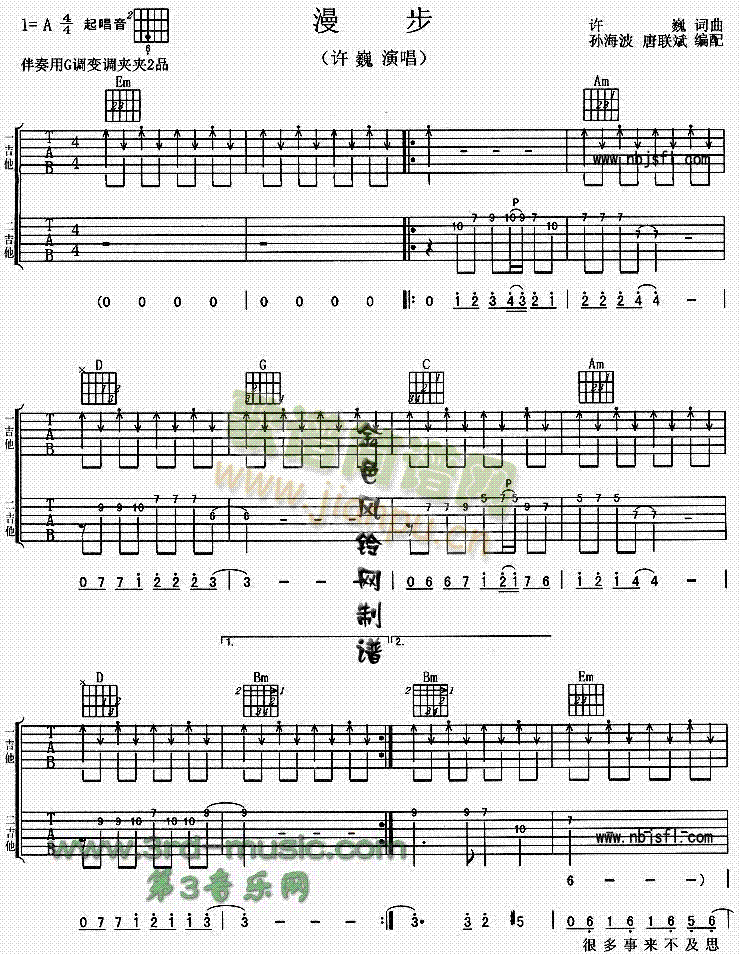 漫步(吉他谱)1