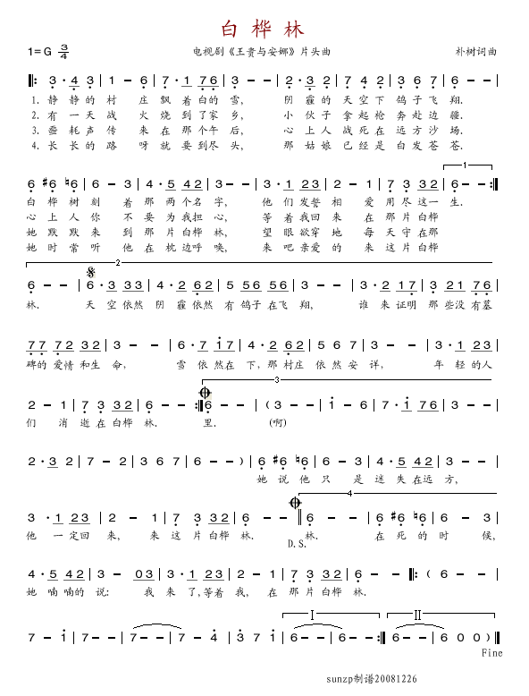 白桦林(三字歌谱)1