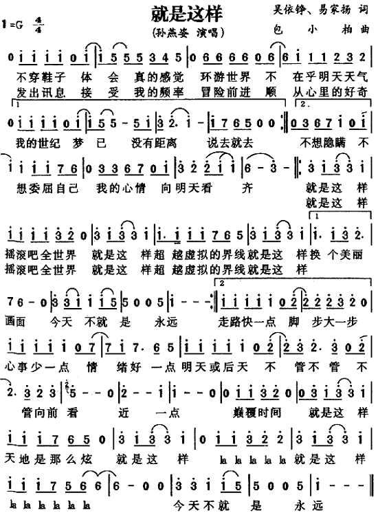 就是这样(四字歌谱)1