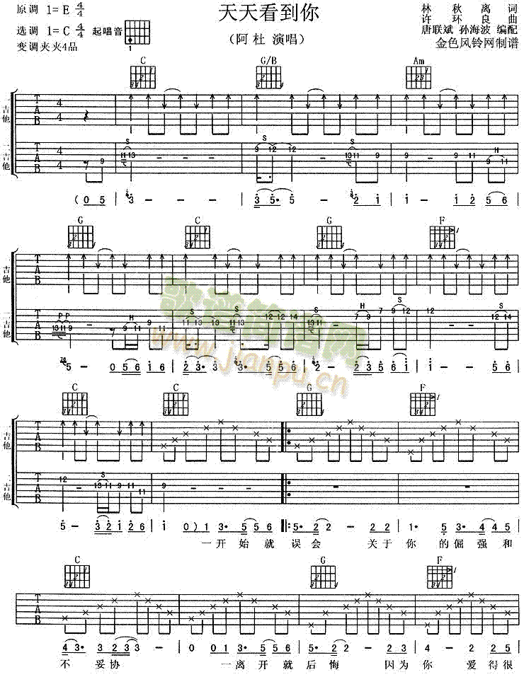 天天看到你(五字歌谱)1