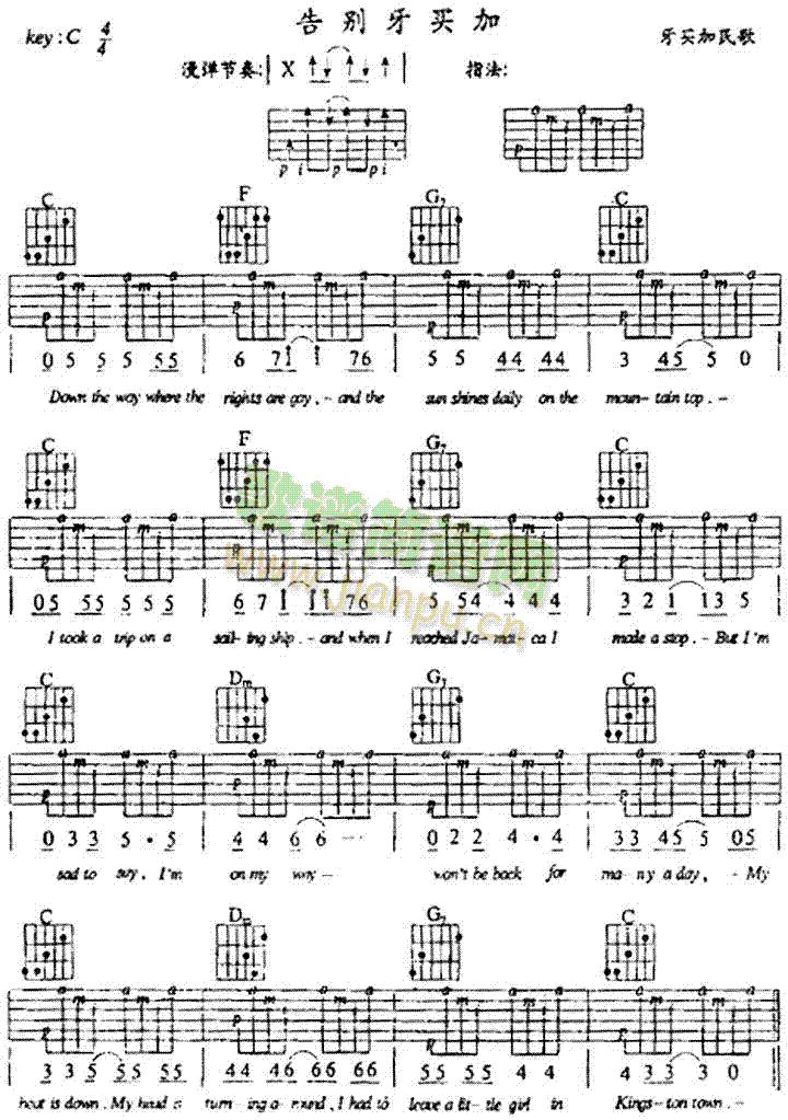 告别牙买加(吉他谱)1