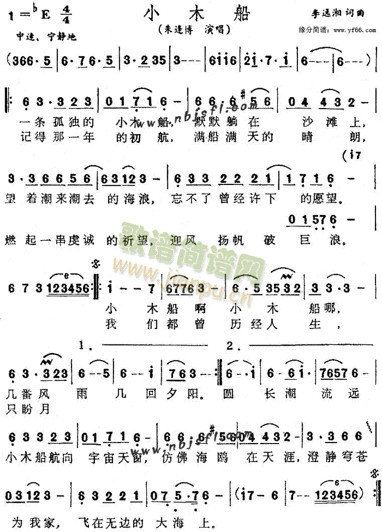 小木船(三字歌谱)1