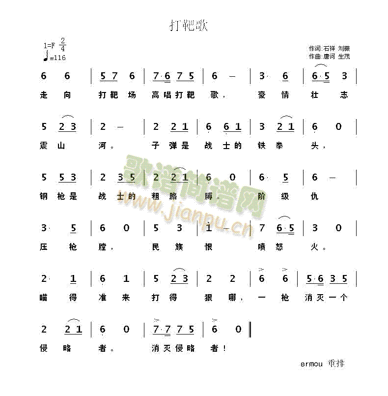 打靶歌(三字歌谱)1