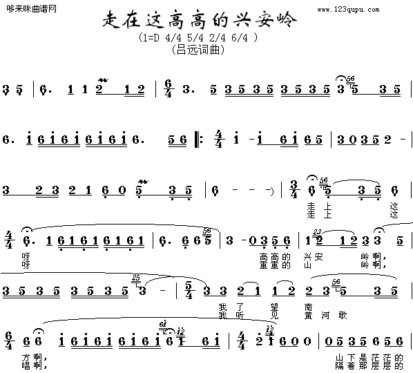 走在这高高的兴安岭(九字歌谱)1